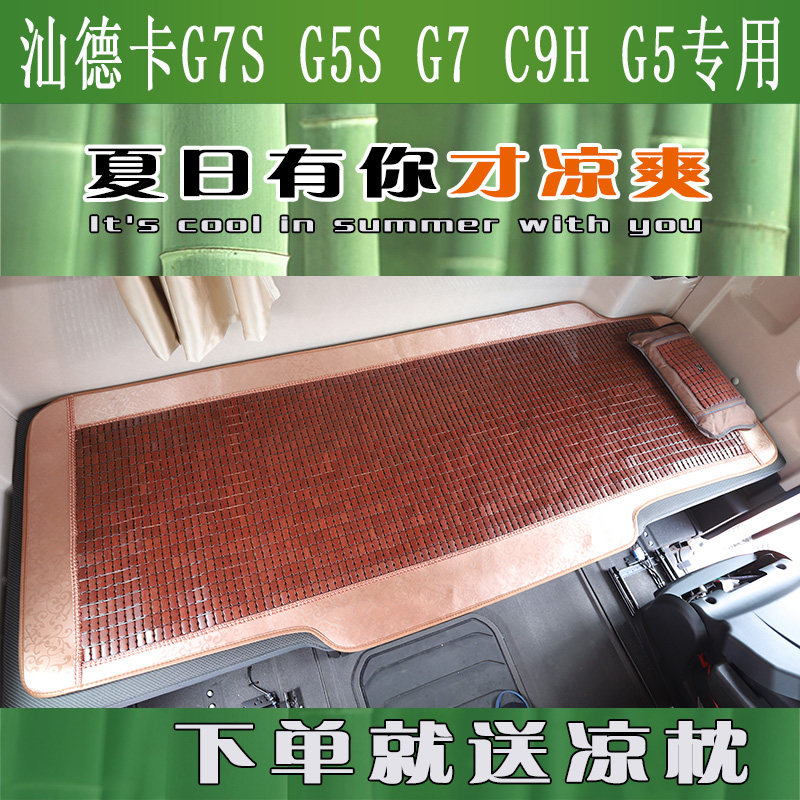 夏季专用凉席下卧铺汕德卡专用