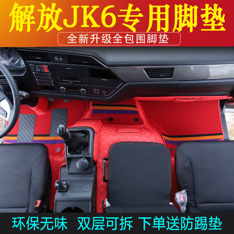 宇宇解放JK6PVC全包围JK6全包围