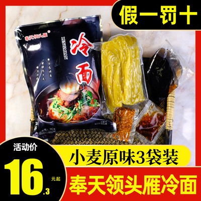 奉天领头雁冷面3袋装小麦原味