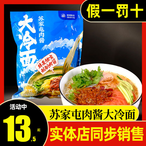 苏家屯肉酱冷面530g*3袋韩麦冷面