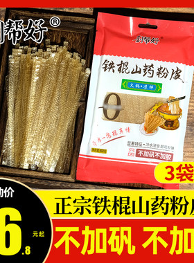 刘帮好铁棍山药粉皮3袋无矾无胶