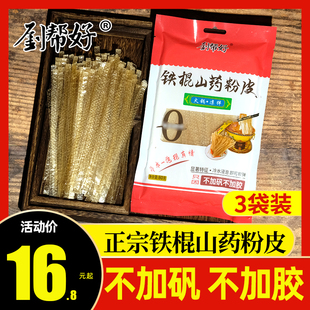 刘帮好铁棍山药粉皮80g*3袋 正宗河南山药粉皮粉条商用小粉皮家用