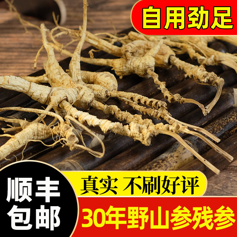 长白山野山参残参30年老池底子货野生人参20年30年足龄野山参礼盒