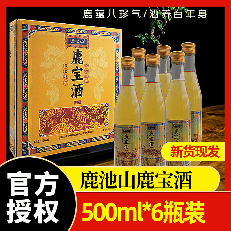 鹿池山鹿宝酒52度500ml*6瓶长白山人参小瓶酒小杯酒泡养生酒