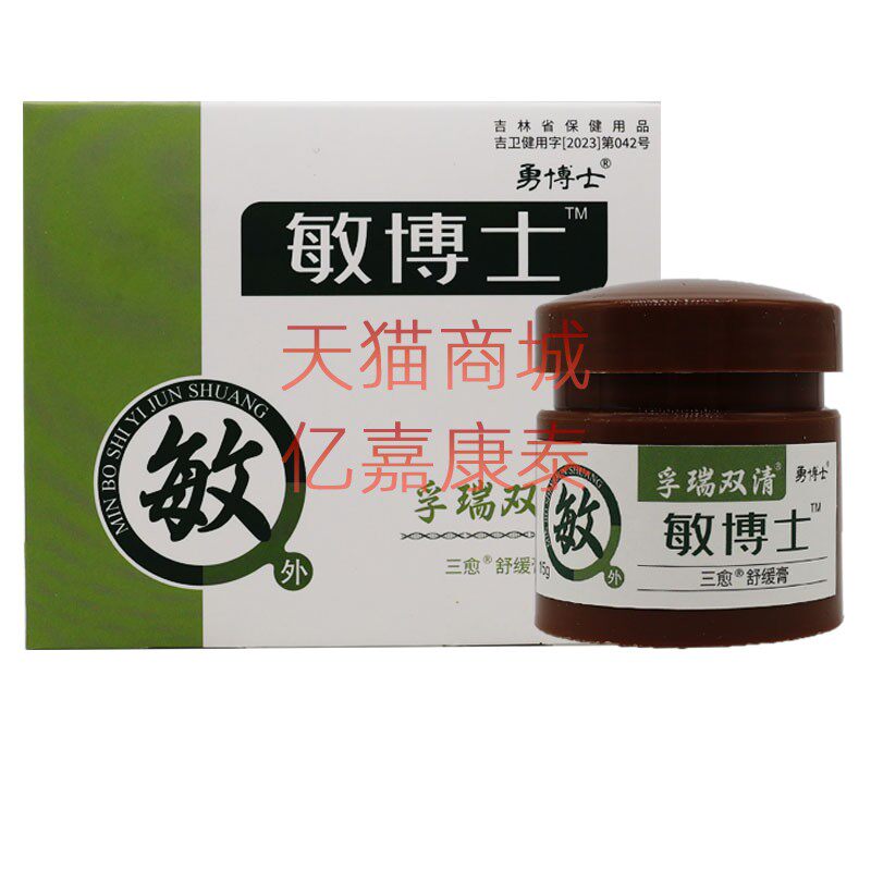 2送1 3送2勇博士孚瑞双清敏博士清肤膏霜15g 乳膏 皮肤乳膏