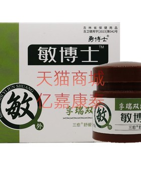 2送1 3送2勇博士孚瑞双清敏博士清肤膏霜15g 乳膏 皮肤乳膏