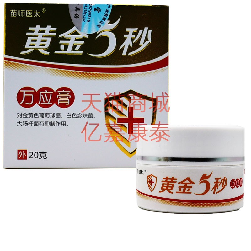 健驰苗师医太黄金5秒万应膏