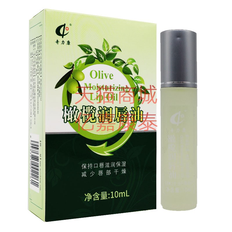 奇力康橄榄润唇油10毫升