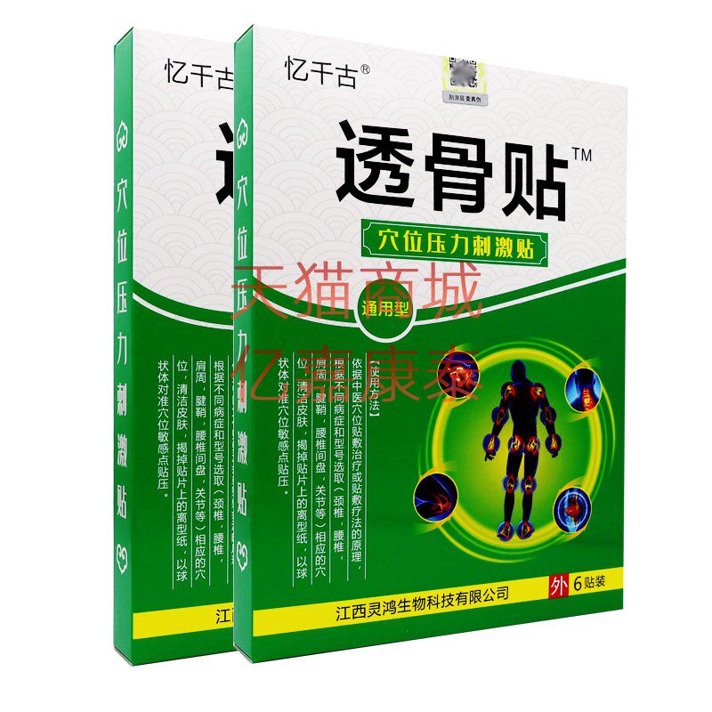 润诺明忆千古透骨贴穴位贴