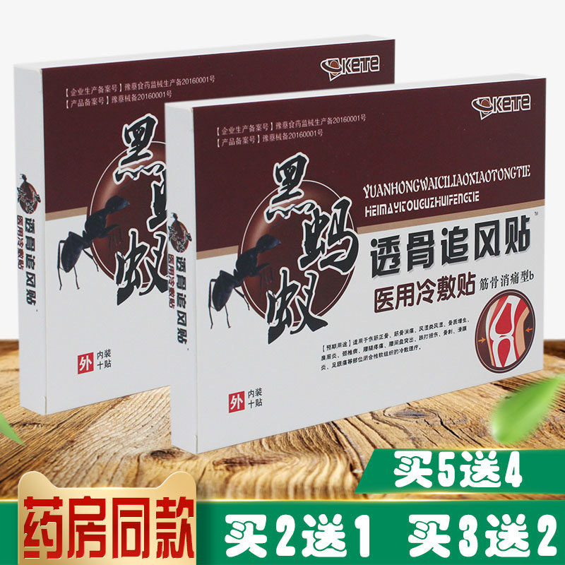 黑蚂蚁透骨贴膏贴消痛贴关节膏追风头骨贴磁疗远红外筋骨疼痛贴