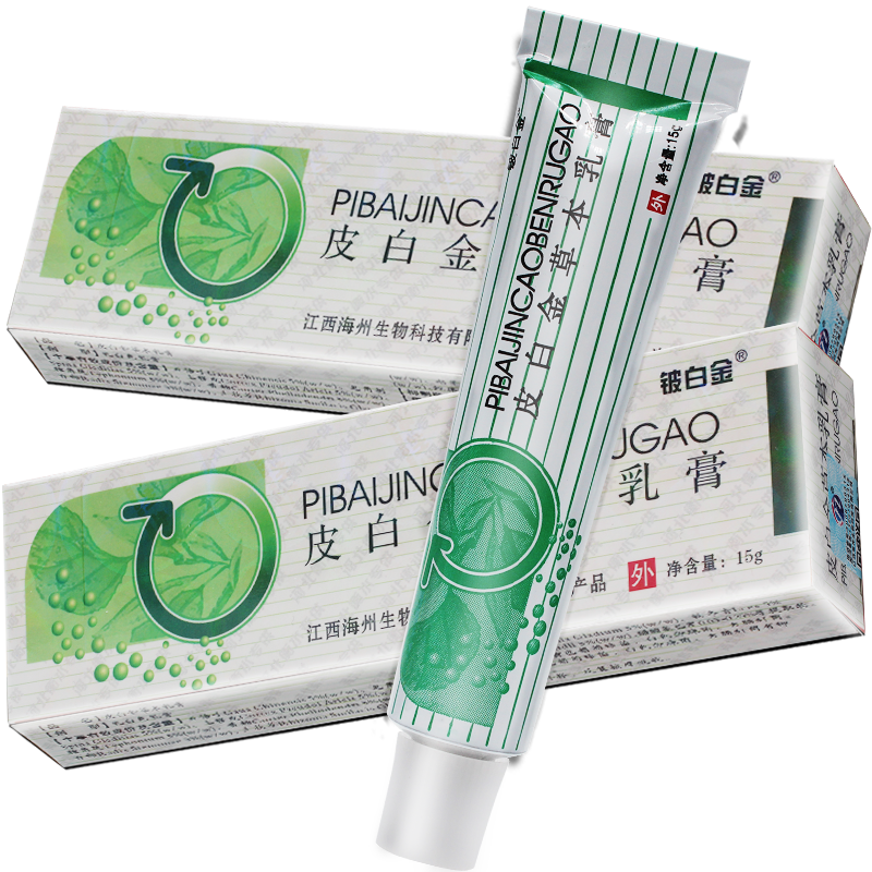铍白金皮白金抑菌乳膏