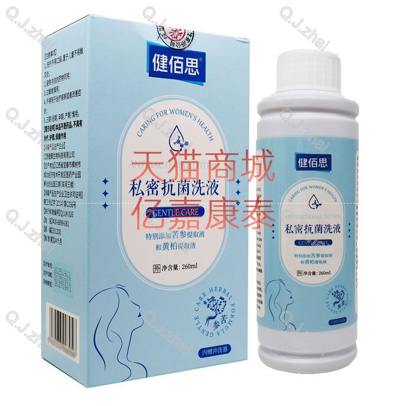 优夫康健佰思私密抗菌洗液