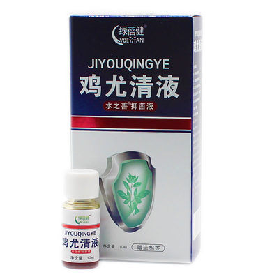 2送1 3送2 绿蓓健 鸡尤清液抑菌液 10ml