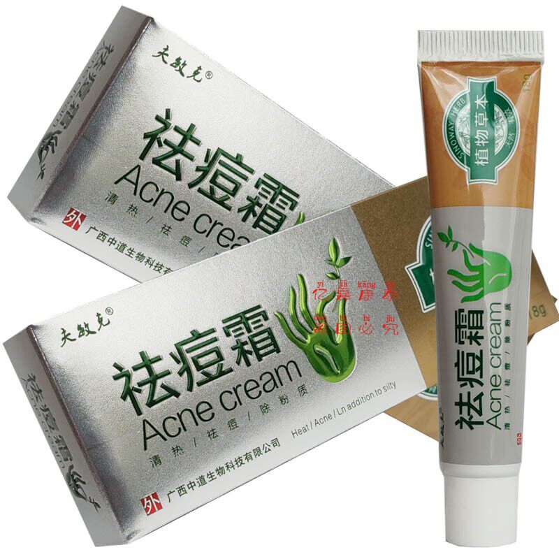 买2送1买3送2 夫敏克 祛痘霜 植物草本天然抑菌乳膏18克