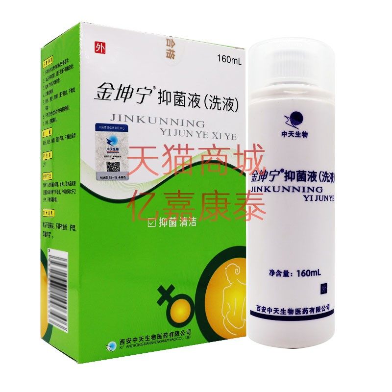 绿蓓健金坤宁抑菌洗液