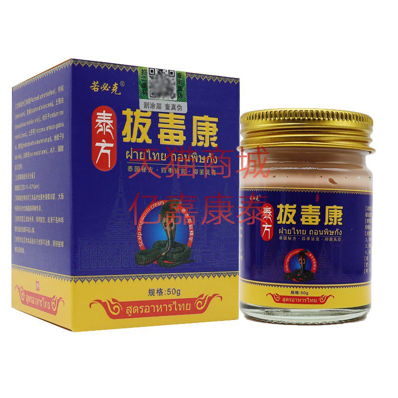 健驰若必克泰方拔毒康抑菌乳膏