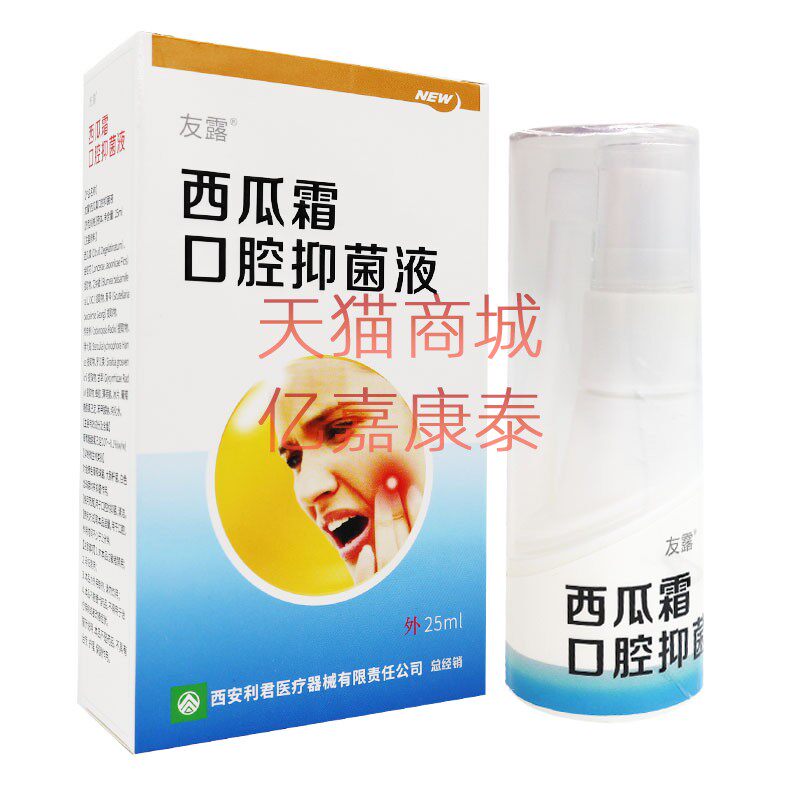 友露西瓜霜口腔抑菌液喷剂