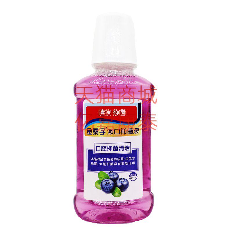 金桑子抑菌液多种口味