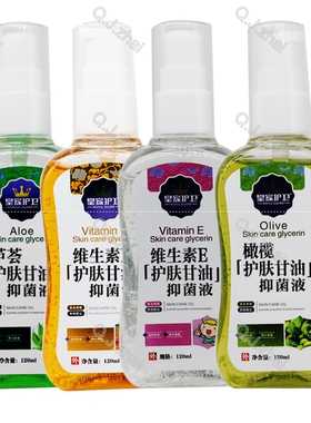 2送1买3送2 皇家护卫芦荟橄榄VE维生素E护肤甘油 120毫升泵压款