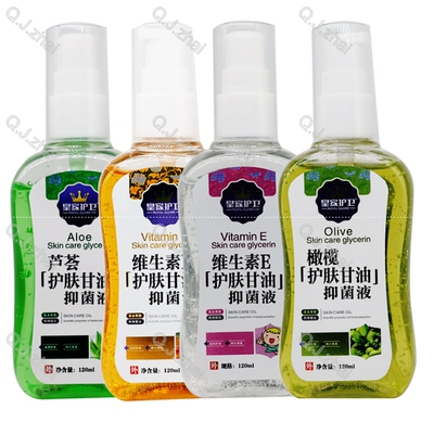皇家护卫芦荟橄榄维生素E抑菌液