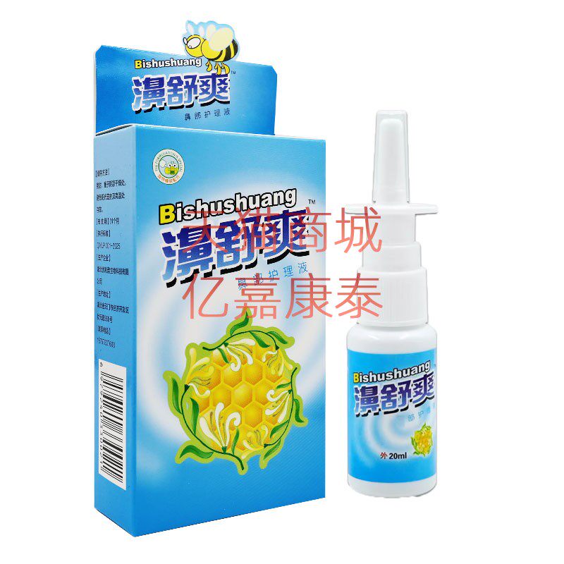 2送1/3送2/买5送5濞舒爽蜂胶喷剂正品濞舒爽通液雪山百草老配方