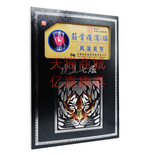 润诺明虎王七层筋骨痛消保健贴