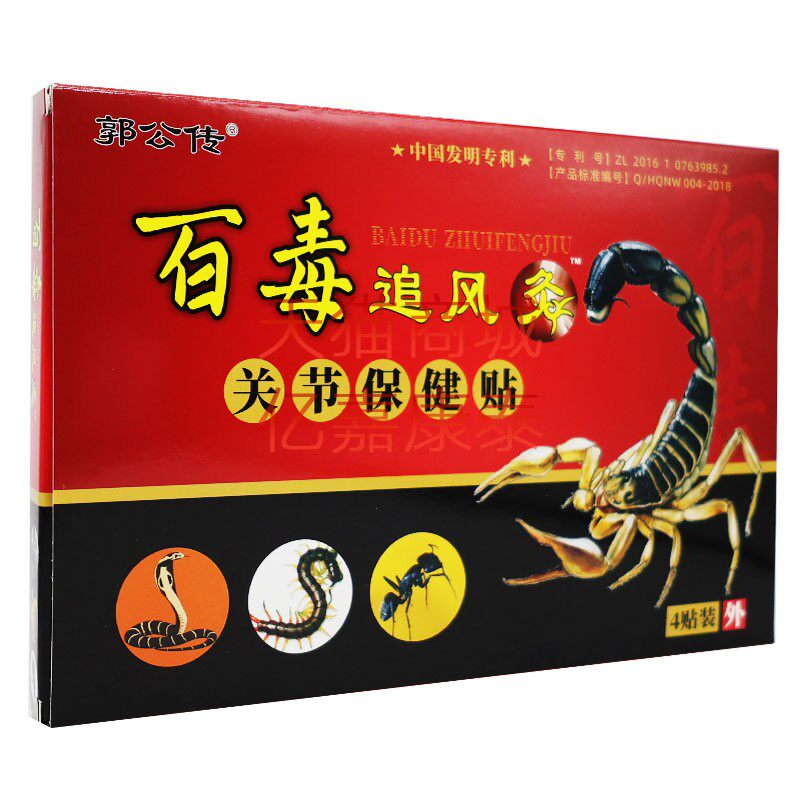 郭公传百毒追风灸关节保健贴4贴装