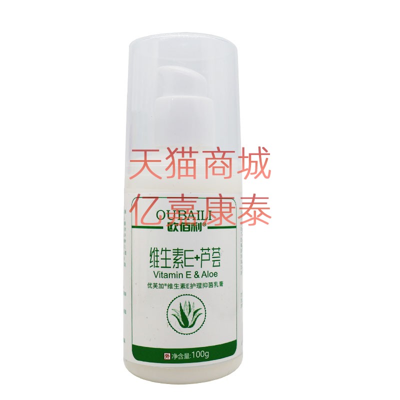 汉诚轶方欧佰利维生素E乳+芦荟