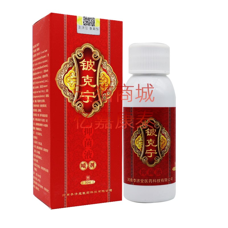 铍克宁抑菌液喷剂30毫升