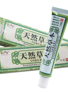 东方之骄天然草本抑菌乳膏正品