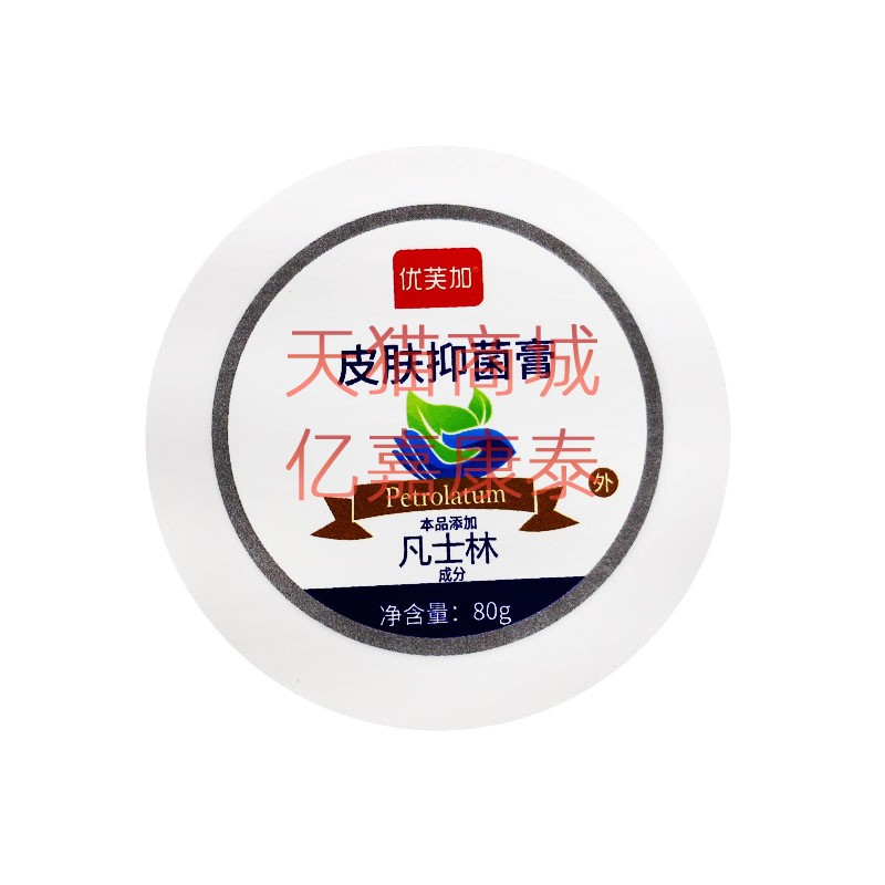 欧佰利凡士林抑菌软膏