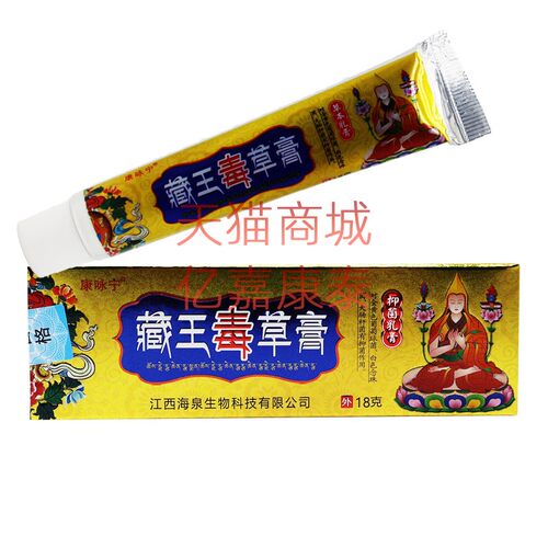 康氏康咏宁藏王毒草膏抑菌乳膏