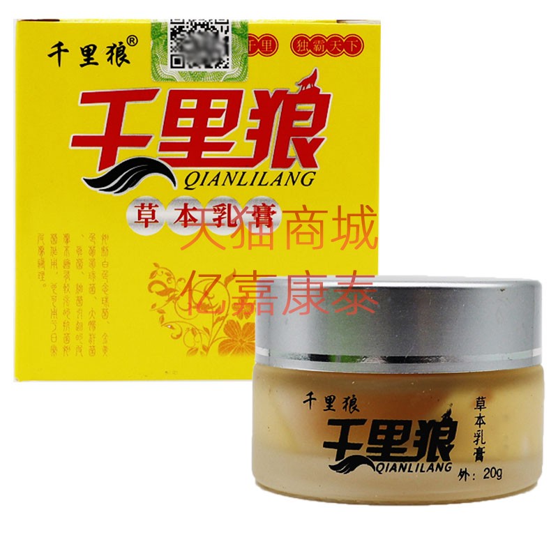 勇博士千里狼草本乳膏