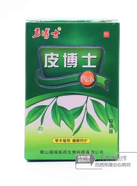 买2送1买3送2买5送5 勇博士 皮博士 草本植物抑菌霜乳膏 10克
