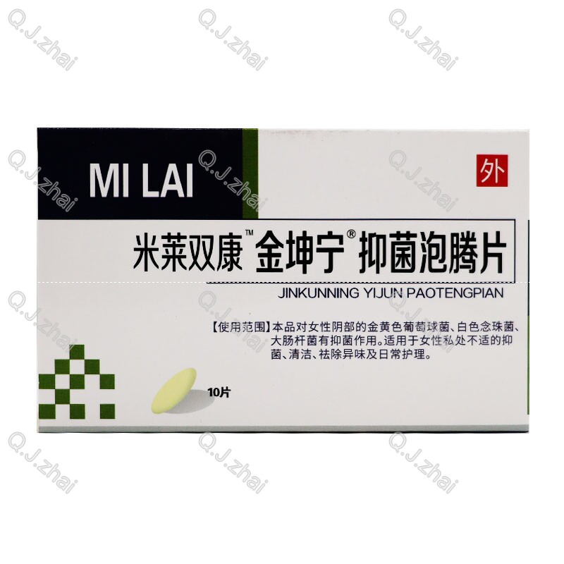 米莱双康金坤宁抑菌泡腾片