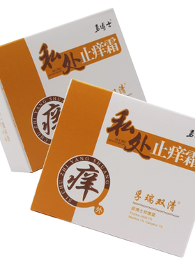 勇博士私处止痒抑菌霜