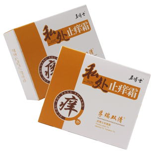 买2送1正品勇博士私处止痒霜15克孚瑞双清皮博士清肤膏霜草本植物