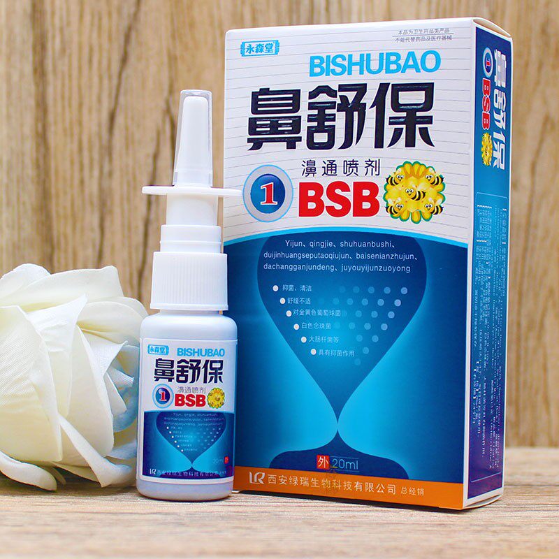 2送1 3送2 5送5 新配方 永森堂鼻舒宝鼻舒保濞通喷剂