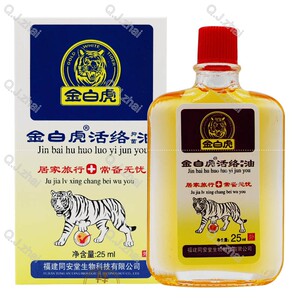 金白虎活络油抑菌液买二赠一