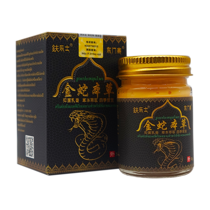 金蛇本草皮肤止痒膏买1送1