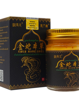 金蛇本草皮肤止痒膏买1送1