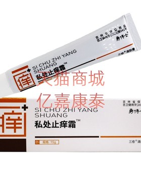 买2送1 买3送2勇博士私处止痒霜皮博士清肤膏霜15克 皮肤外用乳膏