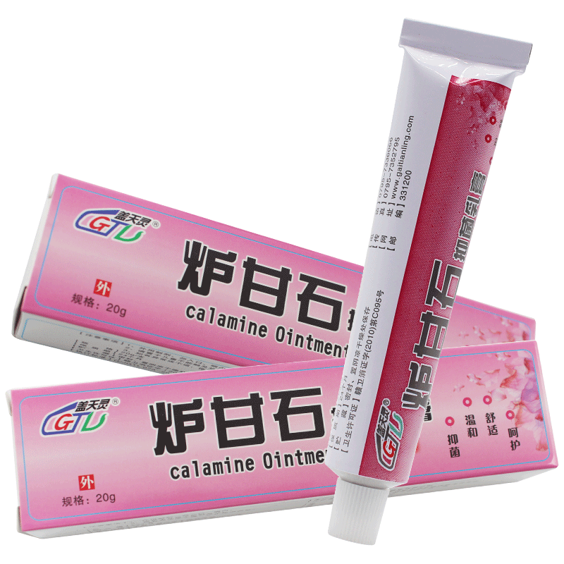 炉甘石卢甘石软膏炉甘石软膏炉甘石剂擦剂涂剂