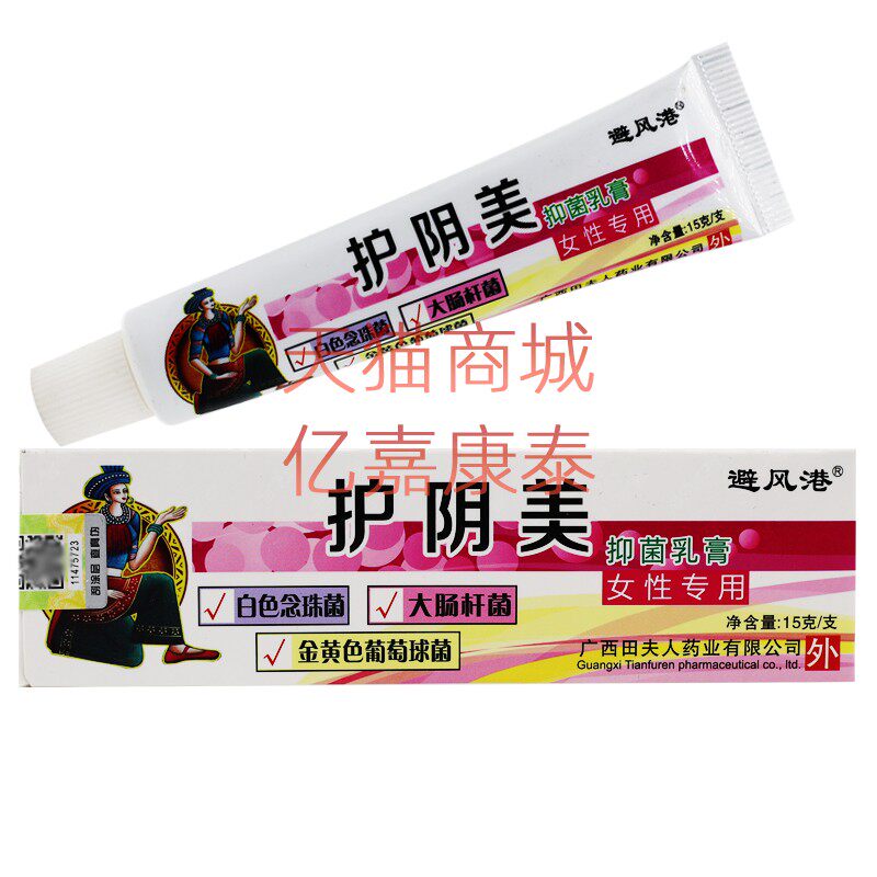 勇博士避风港护阴美抑菌乳膏
