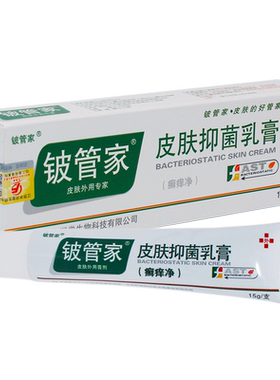 铍白金铍管家抑菌乳膏买五赠五