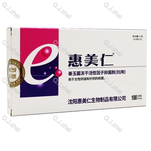 买2送1买3送2 惠美仁善玉菌冻干活性因子粉(妇用)0.4g*8粒