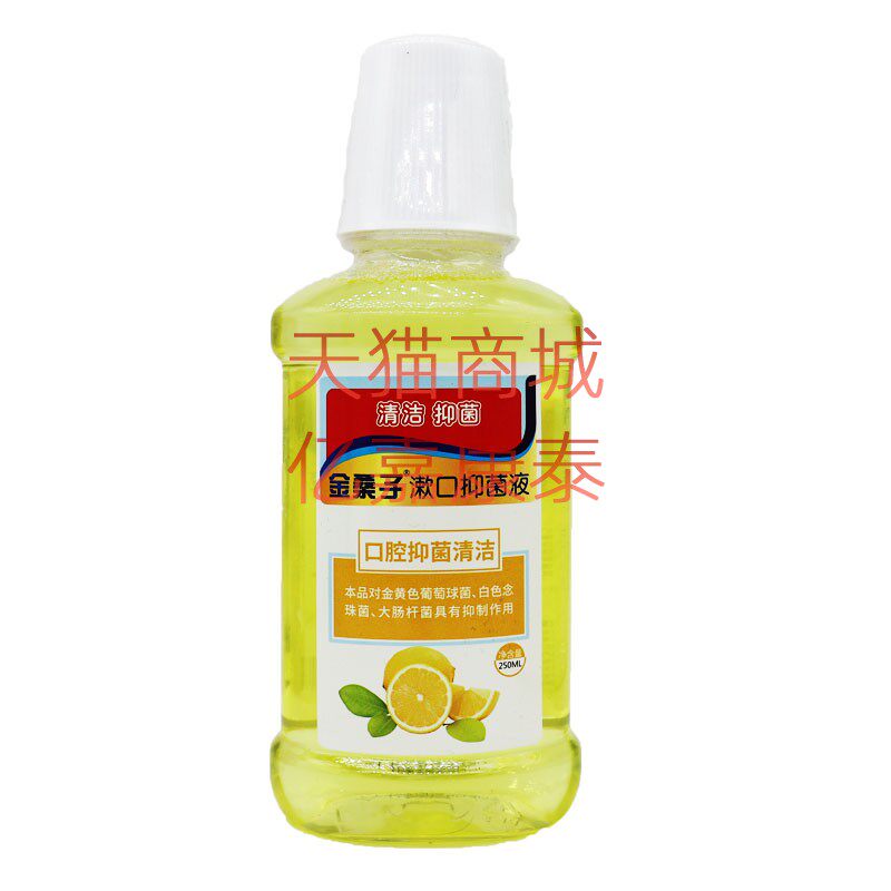 金桑子抑菌液多种口味
