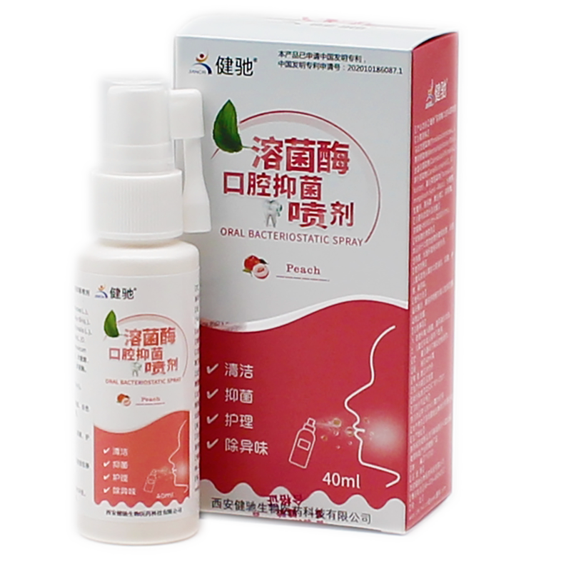 健驰溶菌酶抑菌喷剂桃子味