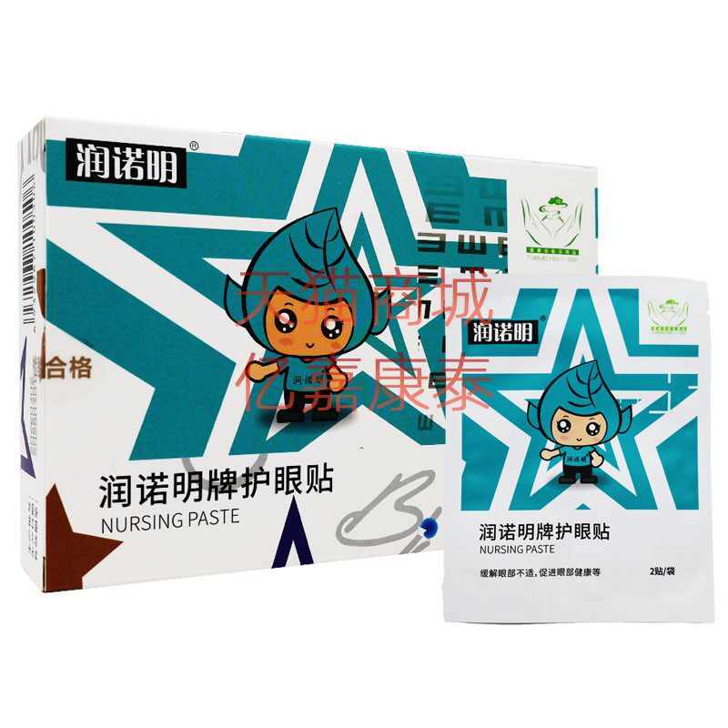 润诺明护眼贴西安中天20贴