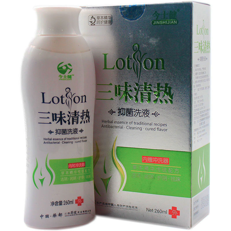 2送1 3送2今士健 三味清热洗液 260ml